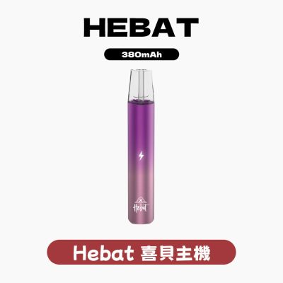 HEBAT 喜貝主機（hp2)