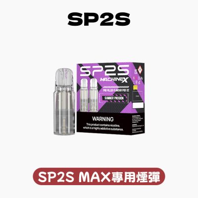 SP2S MAX專用煙彈