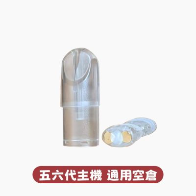 空彈 空倉 空殼(通用五六代主機)