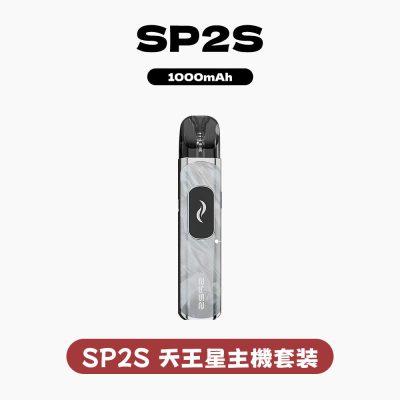 SP2S-天王星主機(套裝)