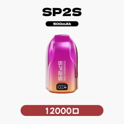 SP2S抛棄式12000口【超長續航+電量顯示】